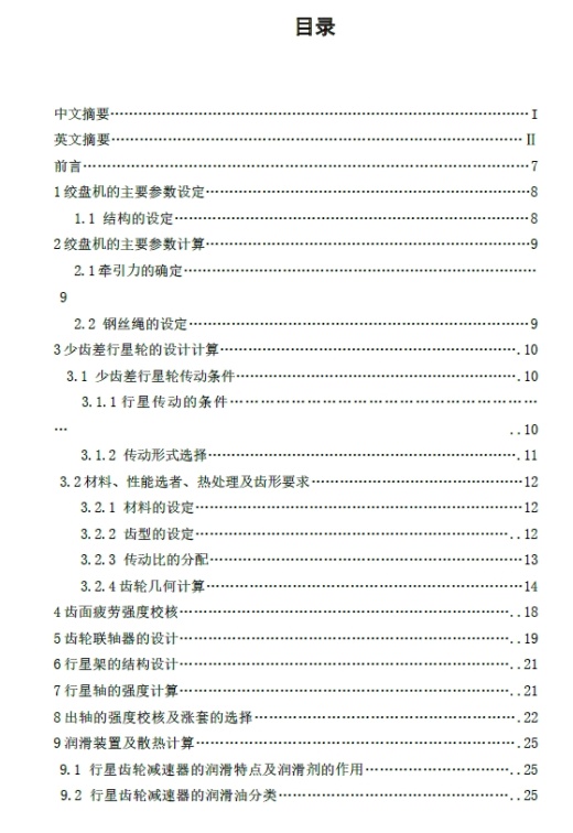 绞盘机的减速机构设计+CAD+说明书缩略图