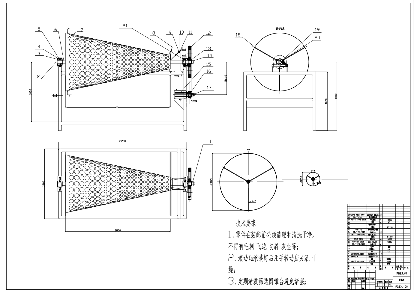 番茄筛选机设计CAD+说明书