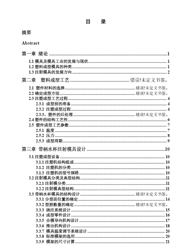 带手柄水杯注塑模设计三维UG11.0无参+CAD+说明书