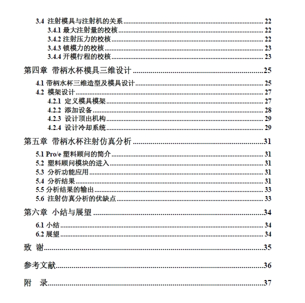 带手柄水杯注塑模设计三维UG11.0无参+CAD+说明书