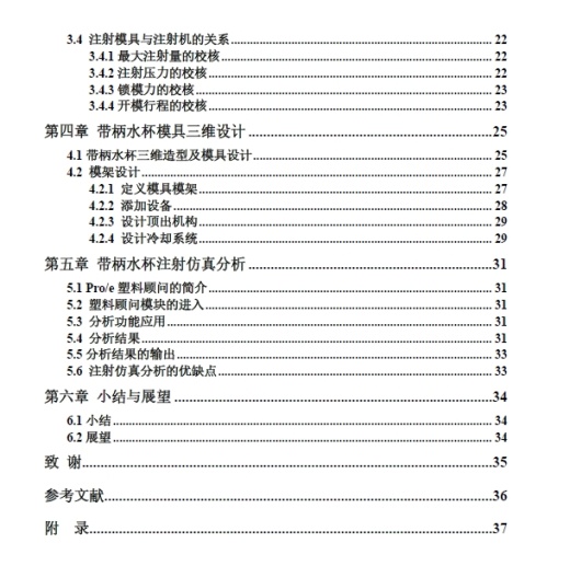 带手柄水杯注塑模设计三维UG11.0无参+CAD+说明书缩略图