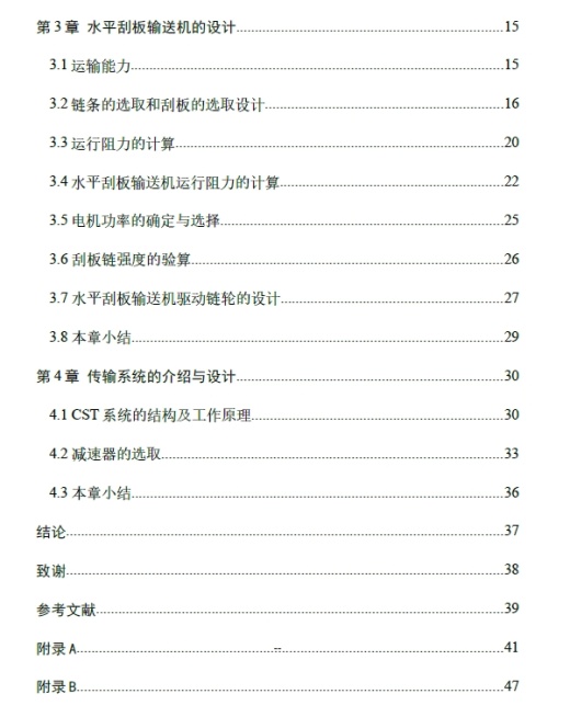 水平刮板输送机设计三维ProE5.0无参+CAD+说明书