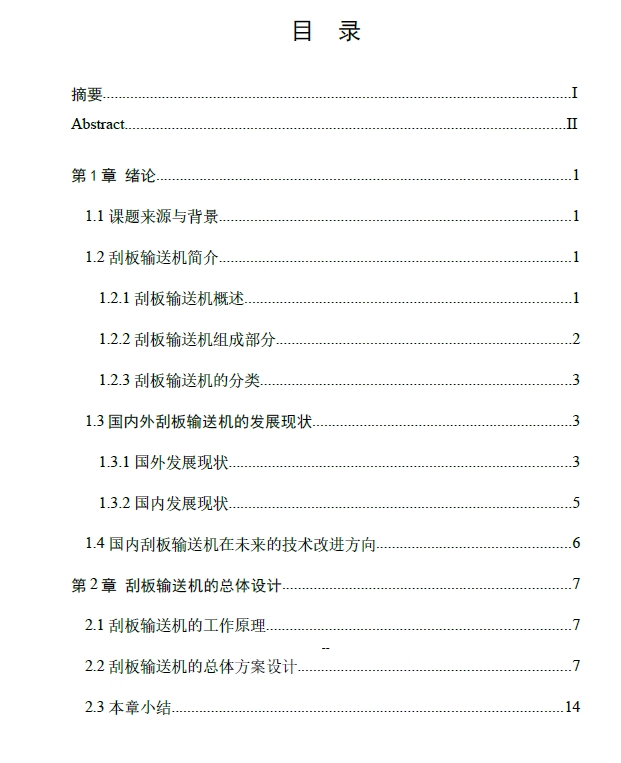 水平刮板输送机设计三维ProE5.0无参+CAD+说明书