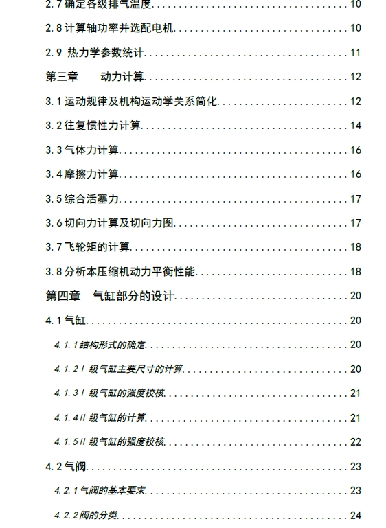 4L-20-8往复式液化石油气压缩机设计+CAD+说明书