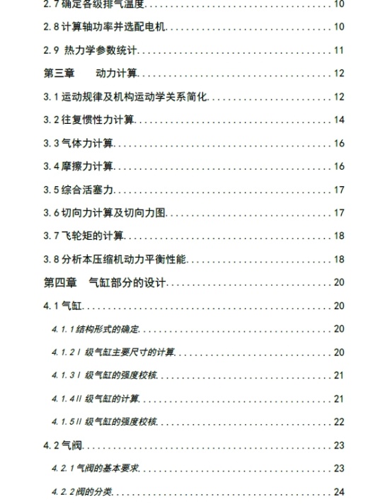 4L-20-8往复式液化石油气压缩机设计+CAD+说明书缩略图