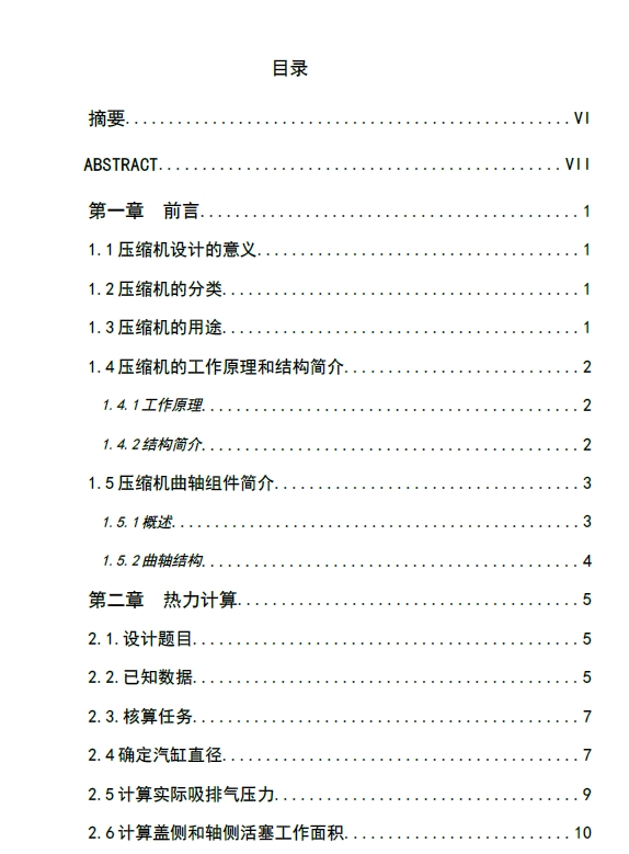 4L-20-8往复式液化石油气压缩机设计+CAD+说明书