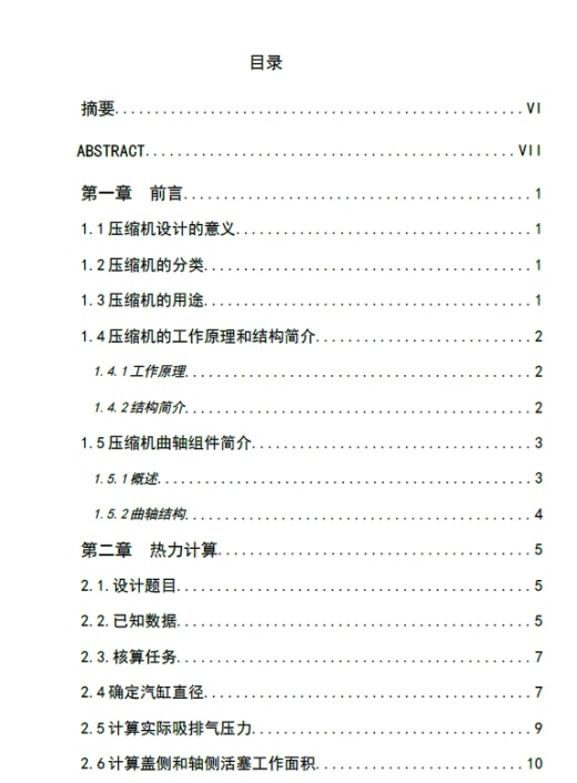 4L-20-8往复式液化石油气压缩机设计+CAD+说明书缩略图