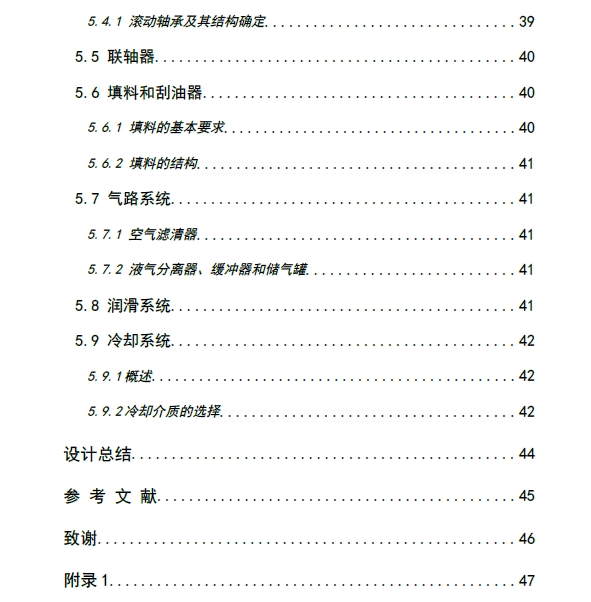 4L-20-8往复式液化石油气压缩机设计+CAD+说明书