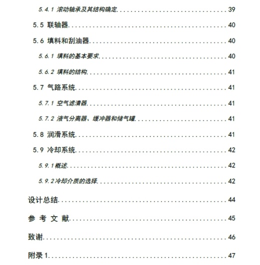 4L-20-8往复式液化石油气压缩机设计+CAD+说明书缩略图