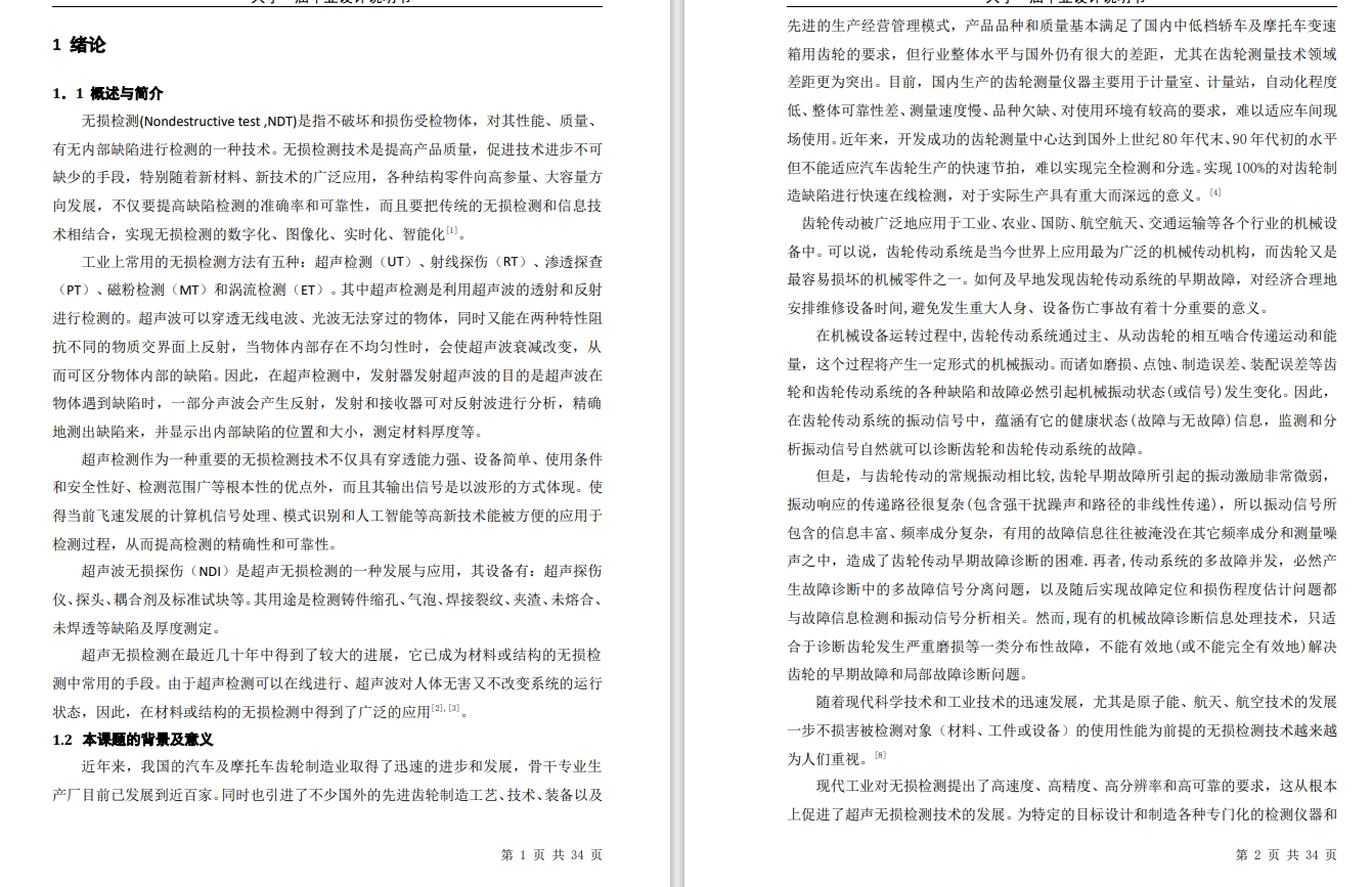 齿轮内部缺陷超声探伤机设计+CAD+说明