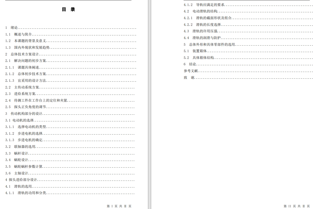 齿轮内部缺陷超声探伤机设计+CAD+说明