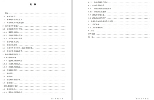 齿轮内部缺陷超声探伤机设计+CAD+说明缩略图