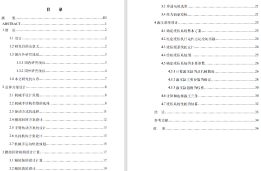 自动取料机械手臂结构设计三维SW+CAD+说明缩略图