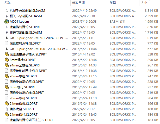 自动取料机械手臂结构设计三维SW+CAD+说明