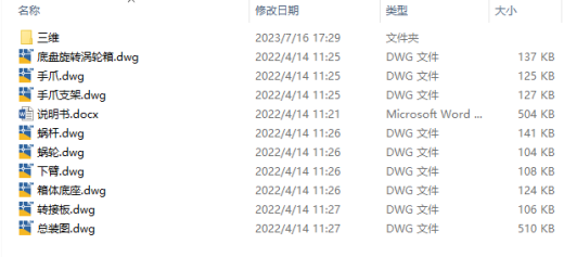 自动取料机械手臂结构设计三维SW+CAD+说明缩略图