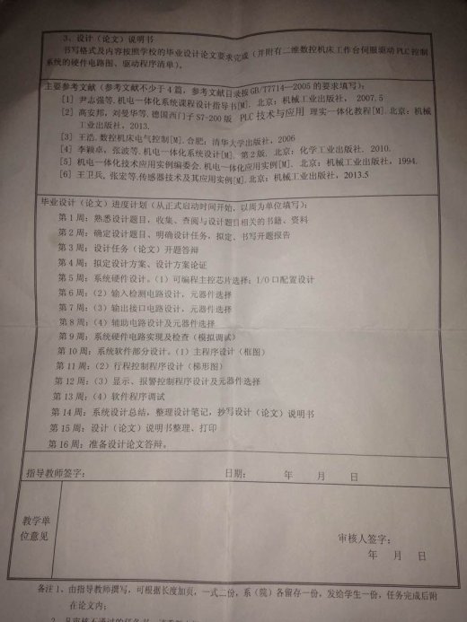 JX1502 基于PLC的数控机床二维工作台的机电设计缩略图