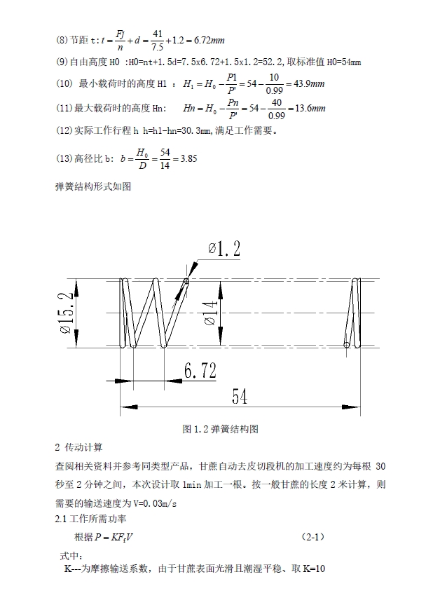 自动甘蔗去皮切断机三维SW2016带参+CAD+说明书