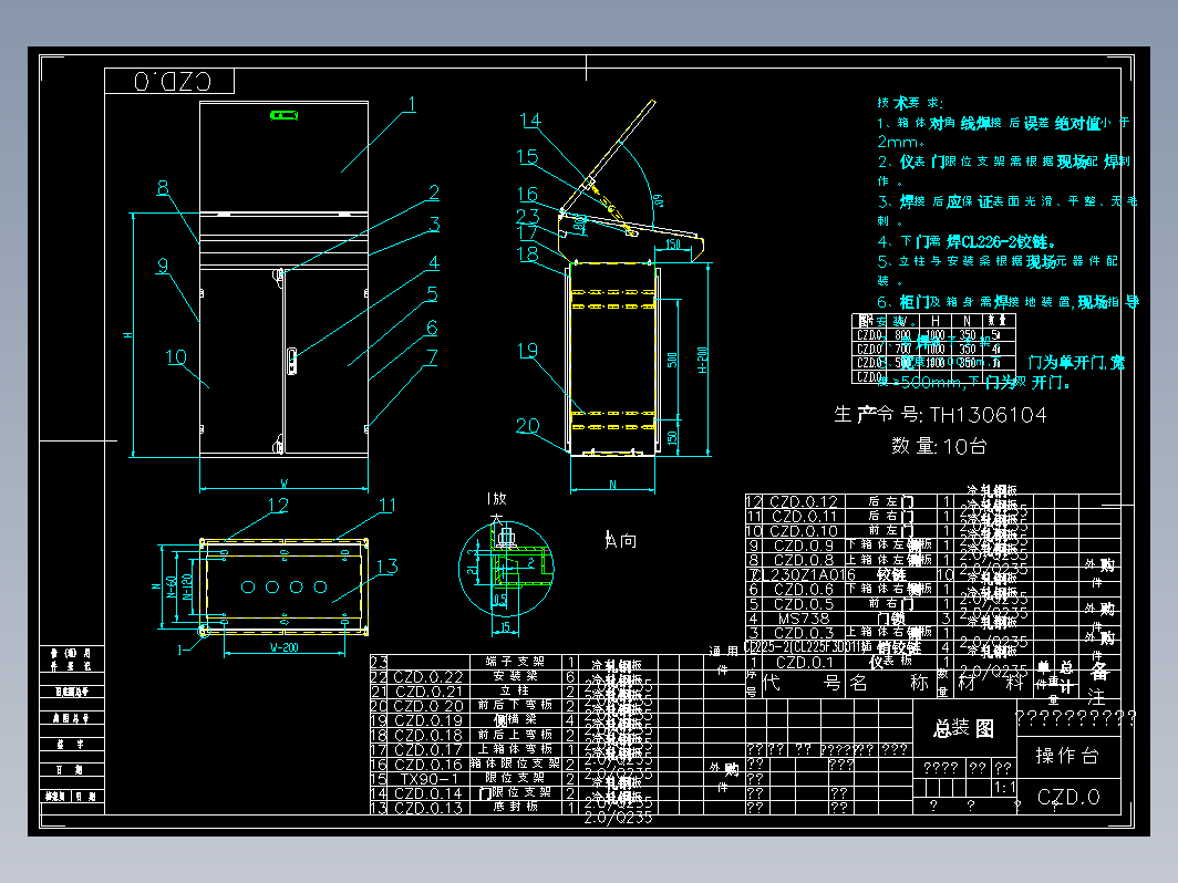 钣金柜操作台