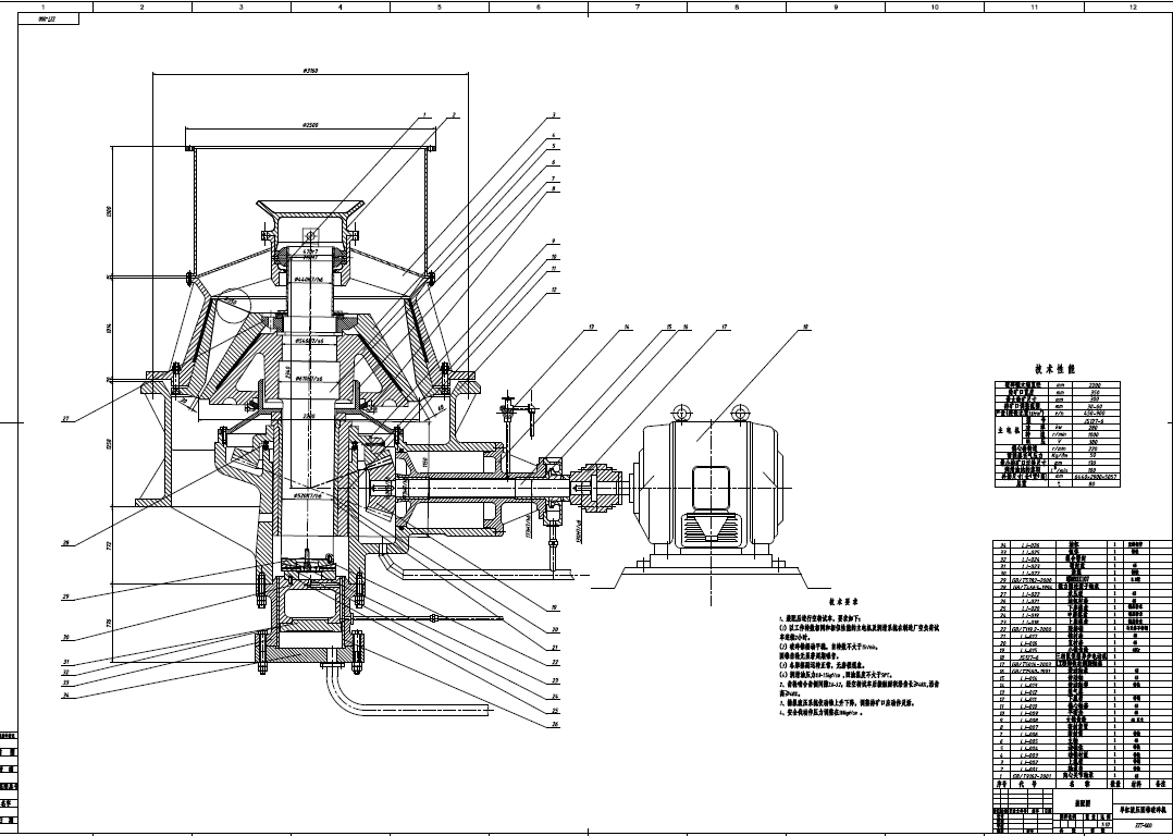 单缸液压圆锥破碎机的整体设计+CAD+说明书