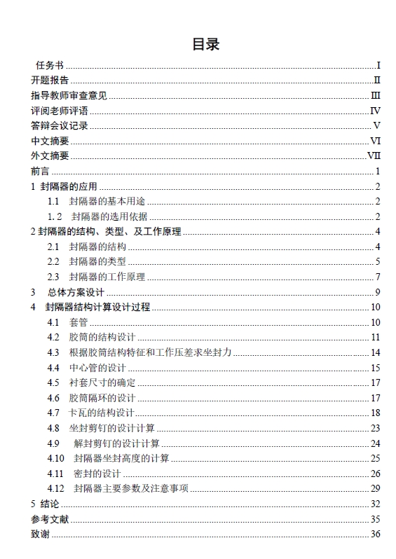 Y241-114封隔器设计+CAD+说明书