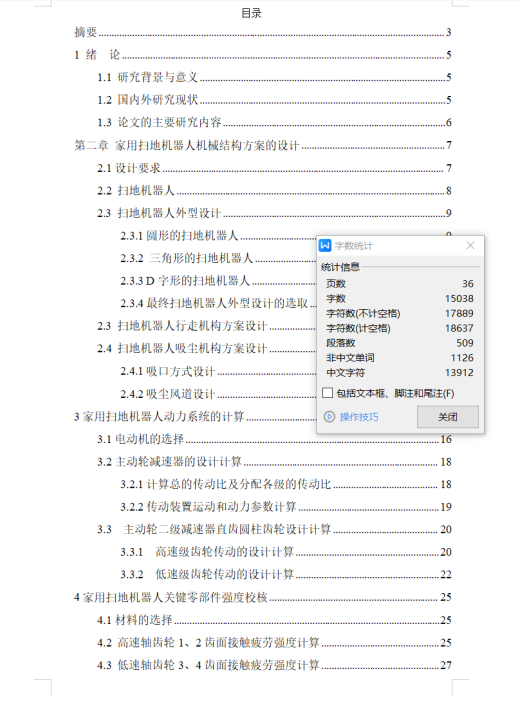 扫地机器人+CAD+说明书缩略图