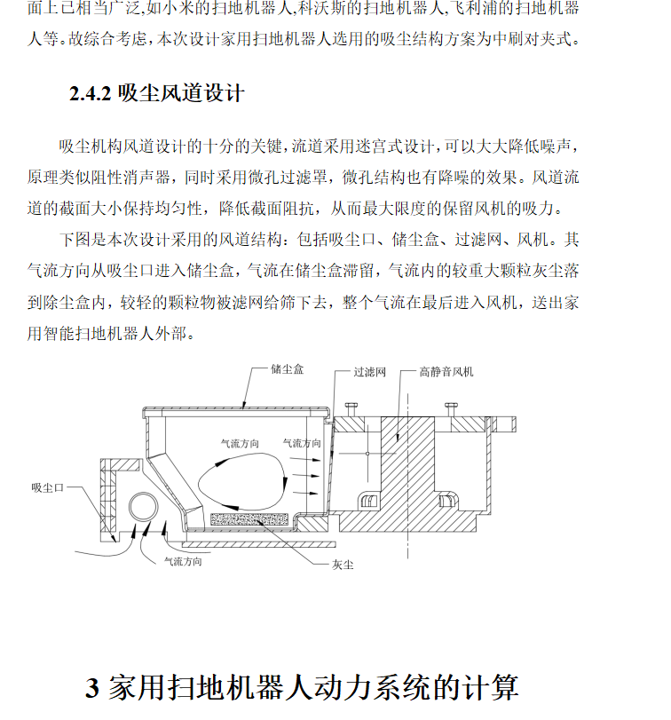 扫地机器人+CAD+说明书