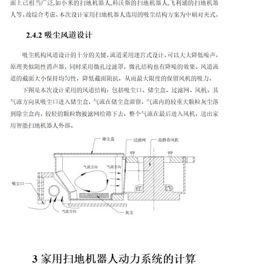 扫地机器人+CAD+说明书缩略图
