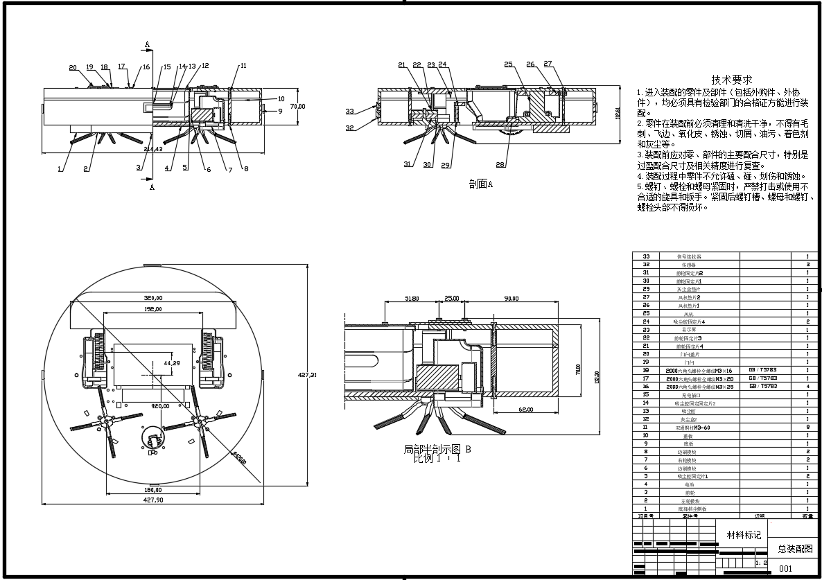 扫地机器人+CAD+说明书