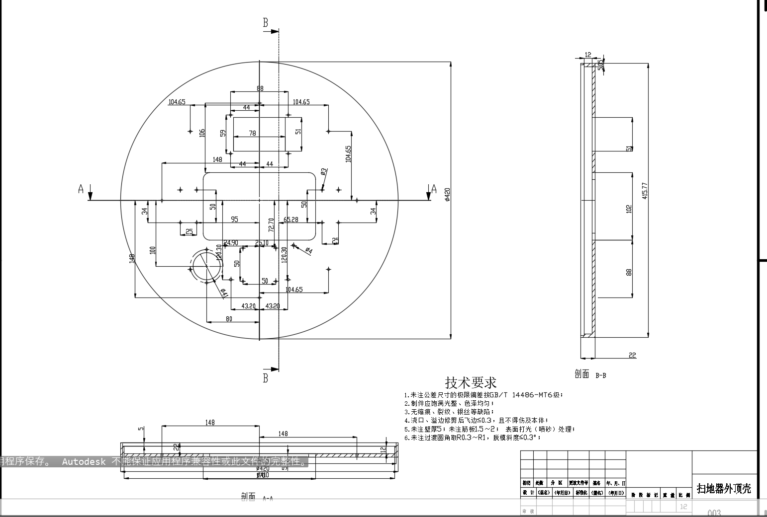 扫地机器人+CAD+说明书