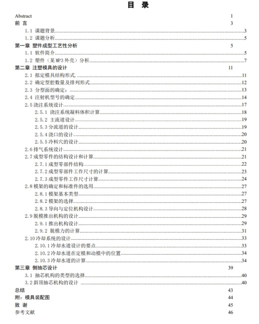 MP3外壳注射模具设计三维UG11.0无参+CAD+说明书缩略图