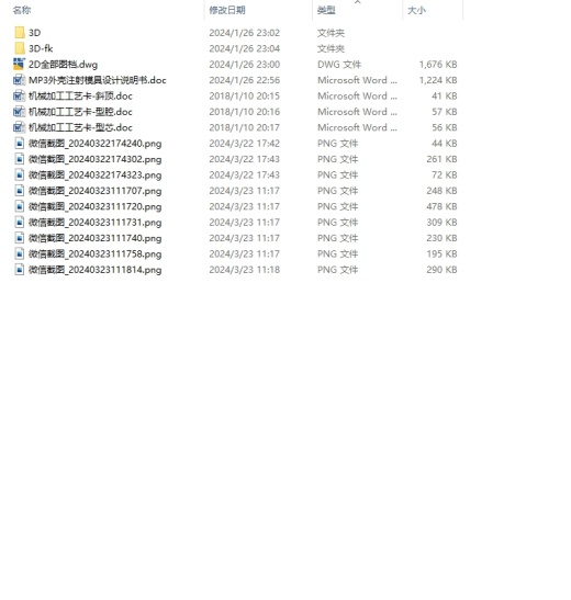 MP3外壳注射模具设计三维UG11.0无参+CAD+说明书缩略图
