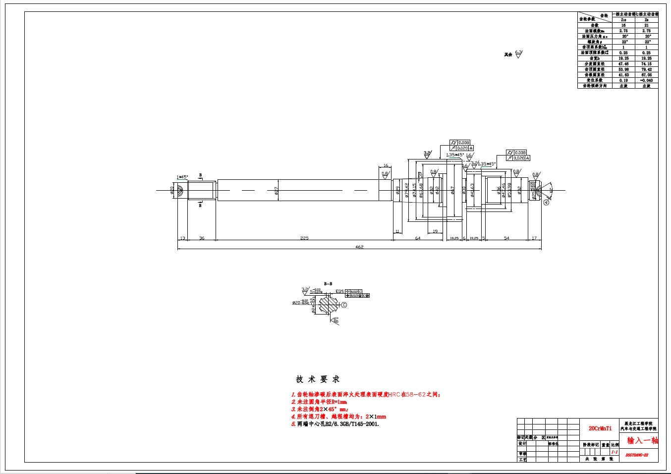 双离合器式自动变速器的七挡齿轮变速器设计+CAD+说明书