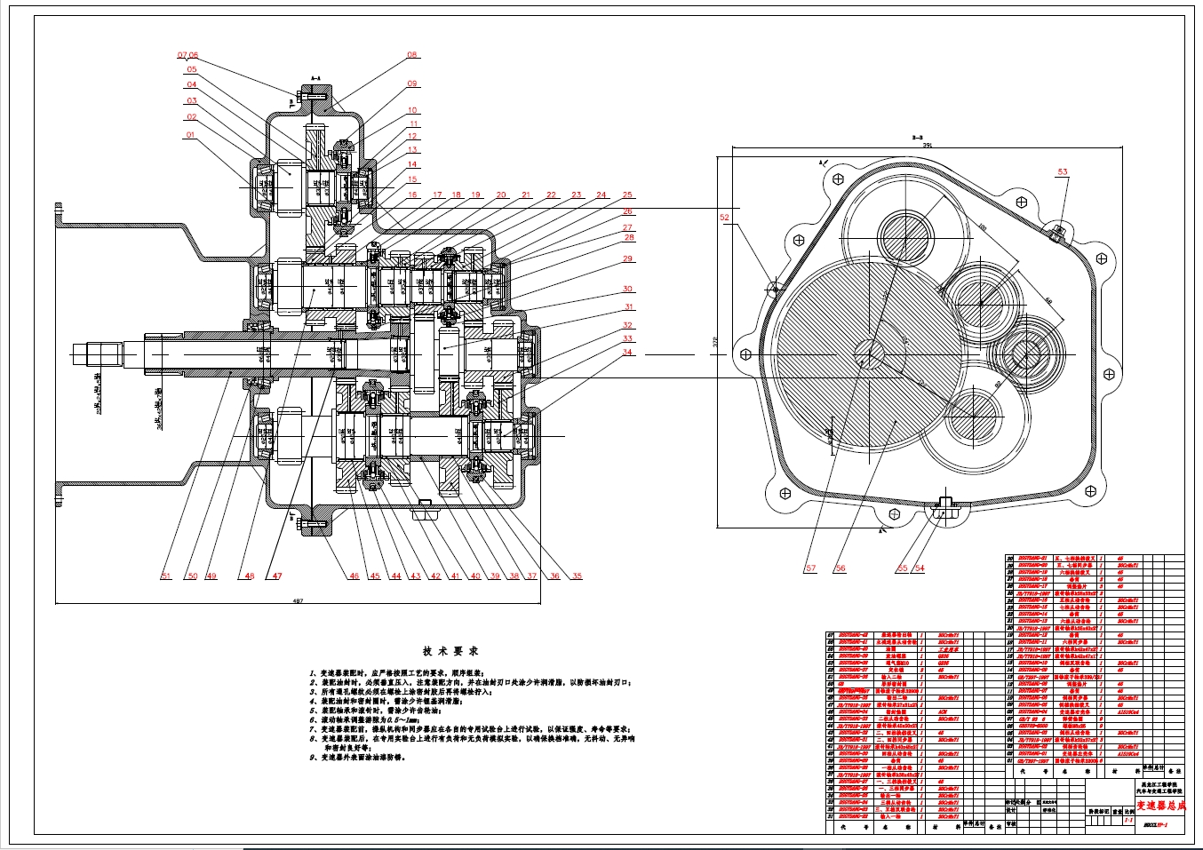 双离合器式自动变速器的七挡齿轮变速器设计+CAD+说明书