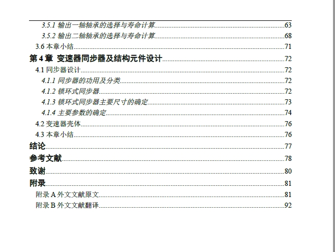 双离合器式自动变速器的七挡齿轮变速器设计+CAD+说明书