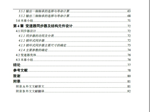 双离合器式自动变速器的七挡齿轮变速器设计+CAD+说明书缩略图