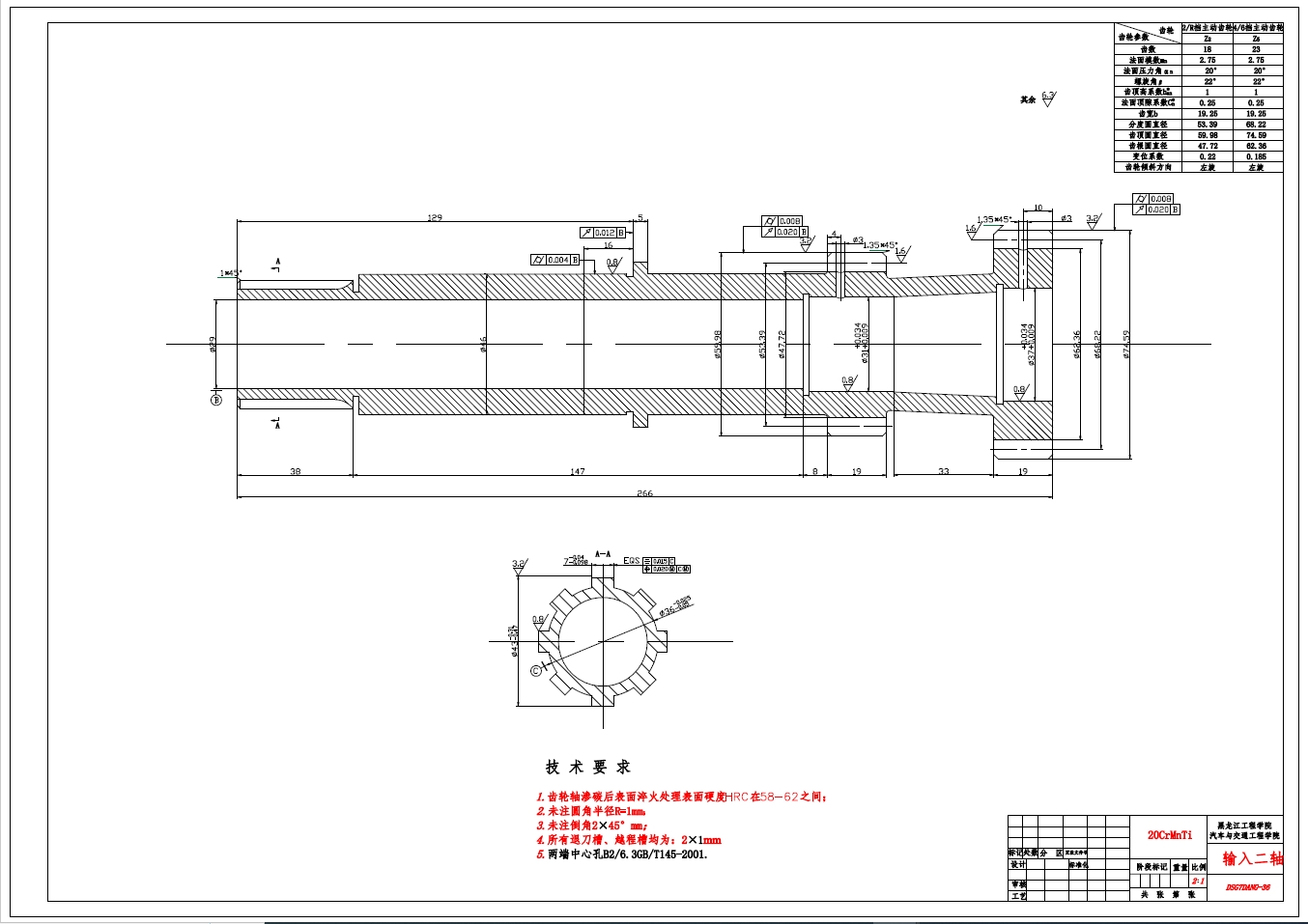 双离合器式自动变速器的七挡齿轮变速器设计+CAD+说明书