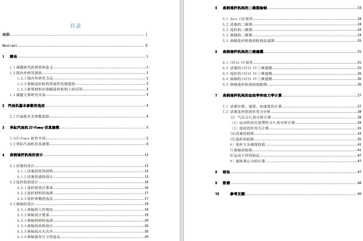 H478发动机曲柄连杆机构设计三维CatiaV5R20带参+CAD+说明书