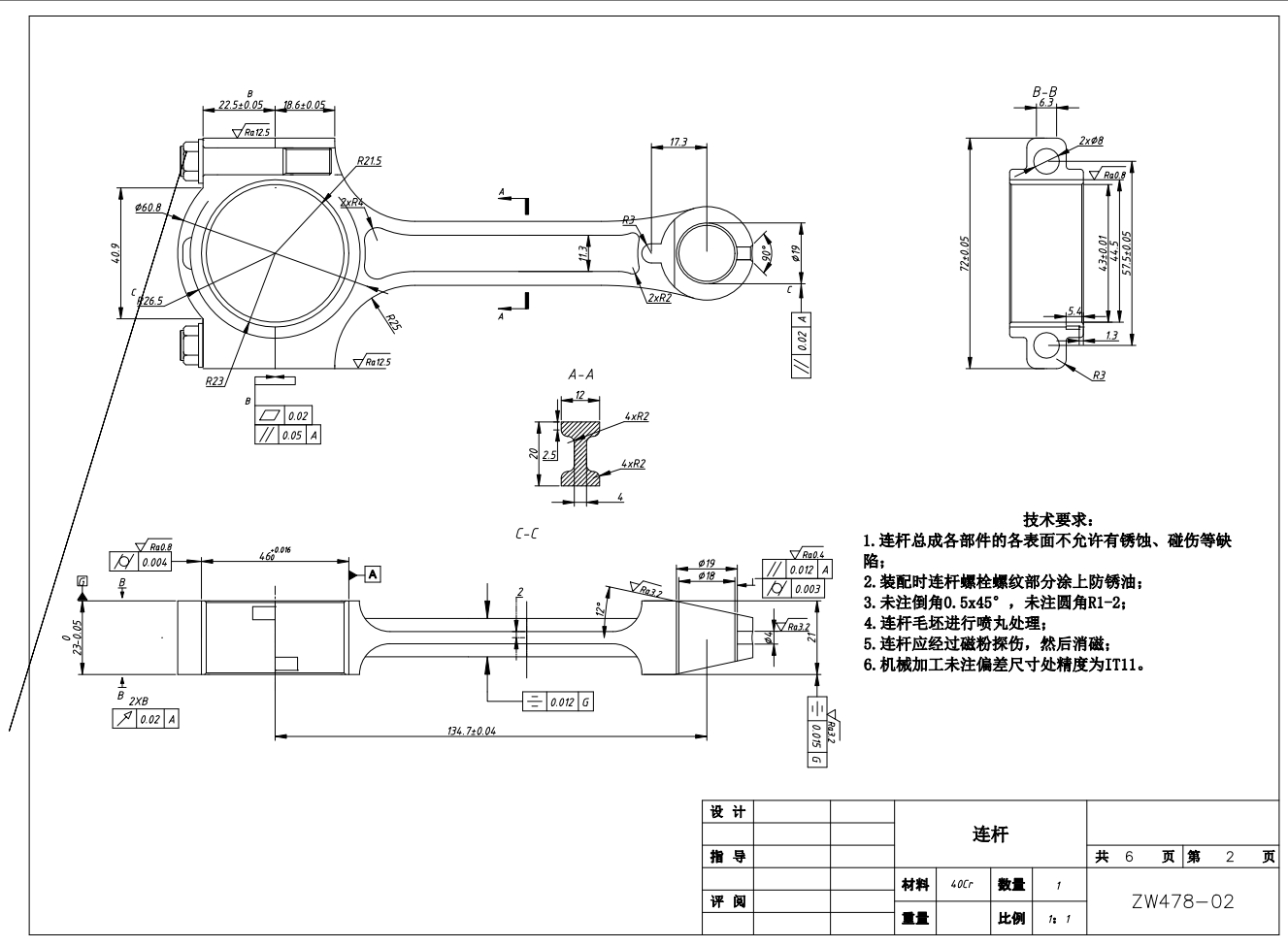 H478发动机曲柄连杆机构设计三维CatiaV5R20带参+CAD+说明书