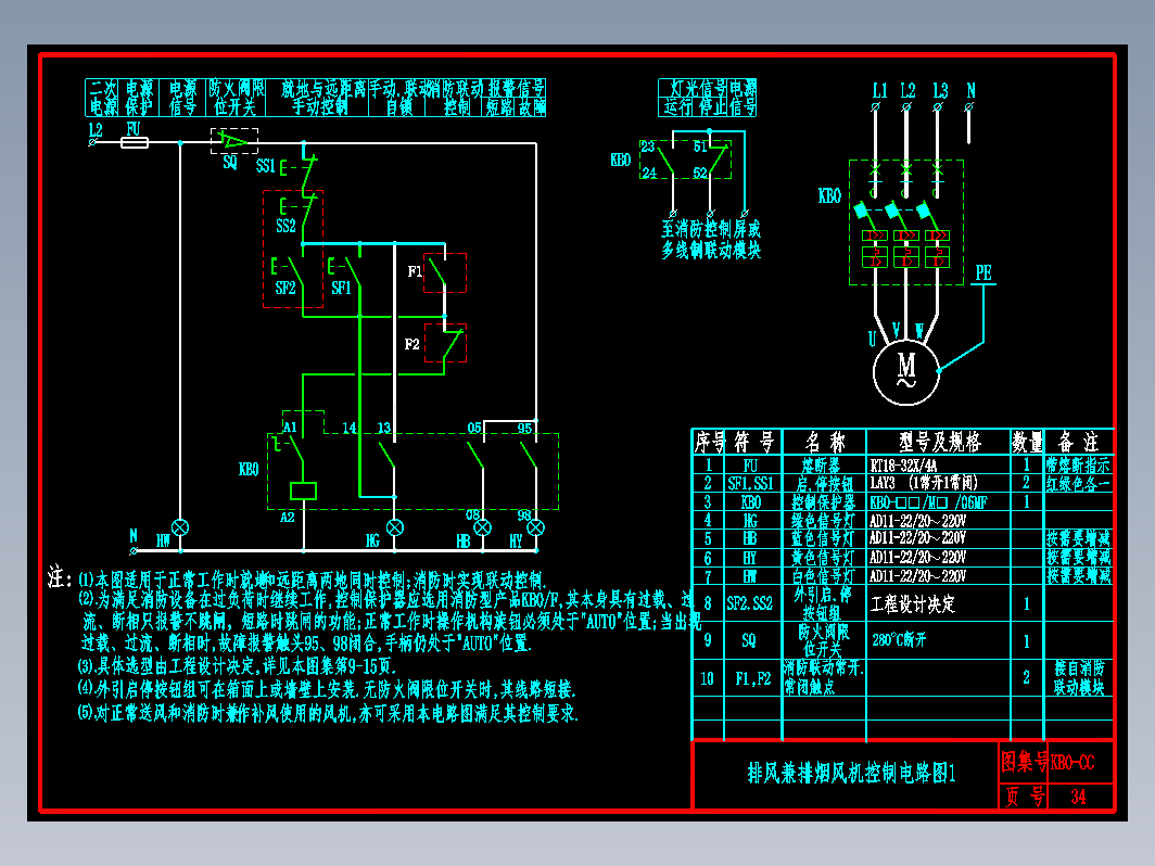 KB0-CC-34排风兼排烟风机控制电路图1