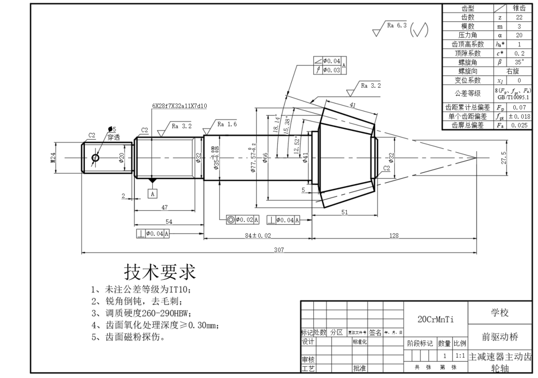 1.4L小型轿车前驱动桥断开式驱动桥设计三维SW2016带参+CAD+说明书