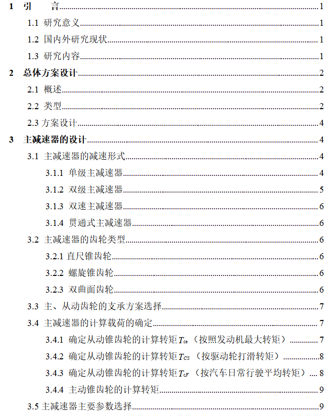 1.4L小型轿车前驱动桥断开式驱动桥设计三维SW2016带参+CAD+说明书