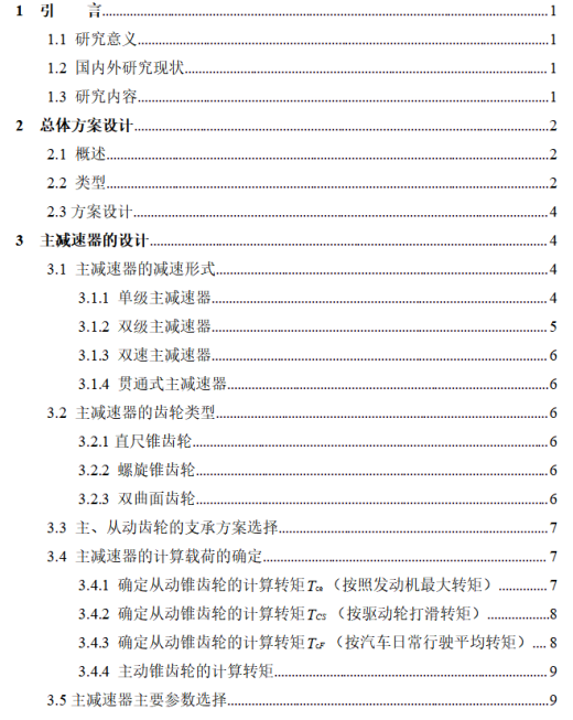 1.4L小型轿车前驱动桥断开式驱动桥设计三维SW2016带参+CAD+说明书缩略图