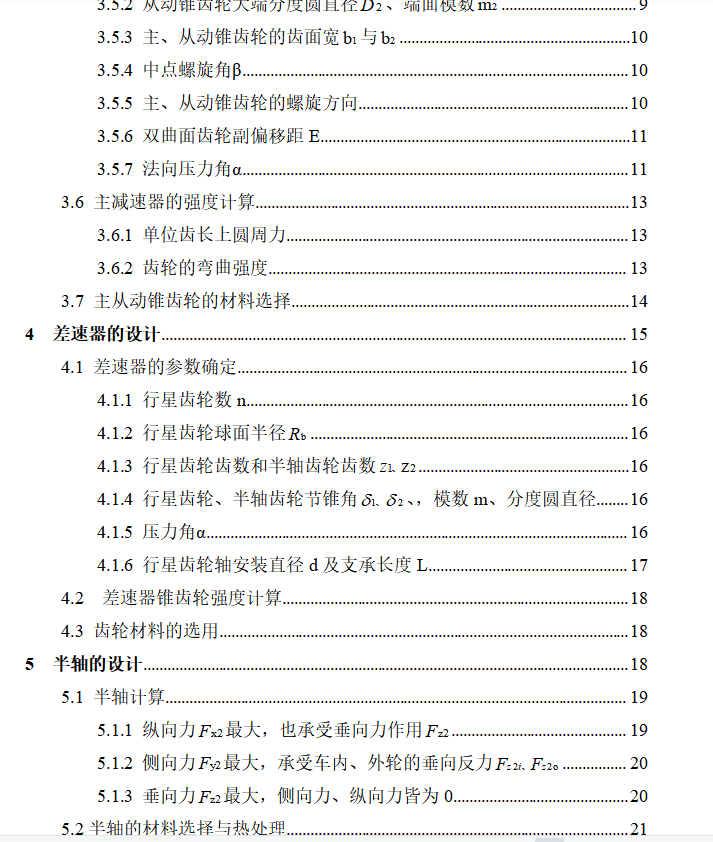 1.4L小型轿车前驱动桥断开式驱动桥设计三维SW2016带参+CAD+说明书