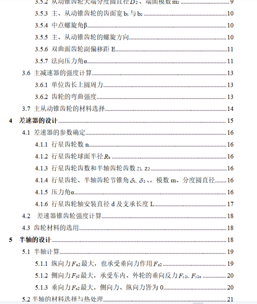 1.4L小型轿车前驱动桥断开式驱动桥设计三维SW2016带参+CAD+说明书缩略图