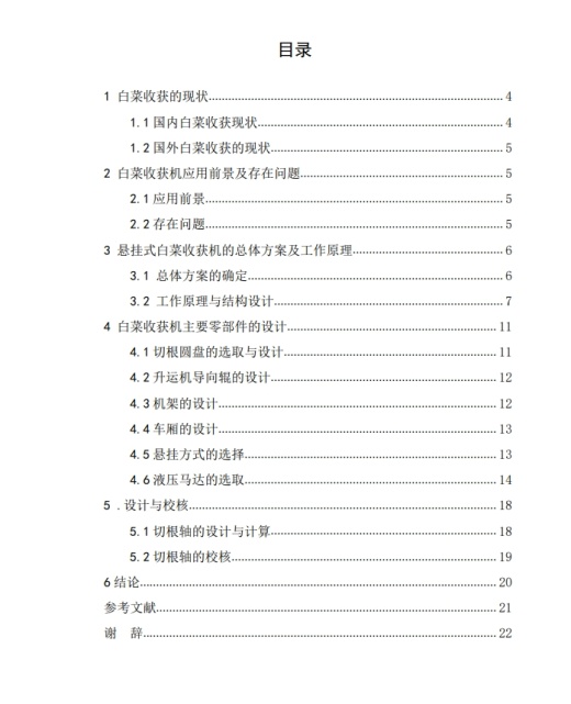 一种悬挂式白菜收获机三维SW2016带参缩略图