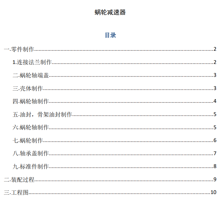 蜗轮减速器三维SW2012带参+CAD+说明