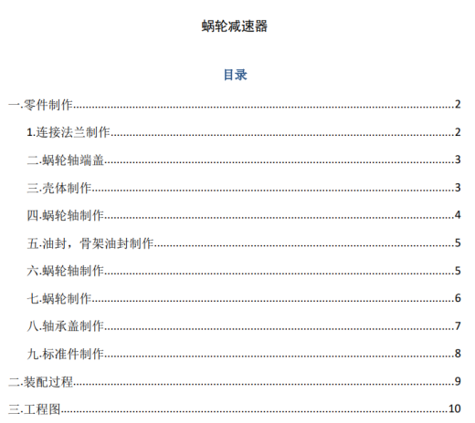蜗轮减速器三维SW2012带参+CAD+说明缩略图