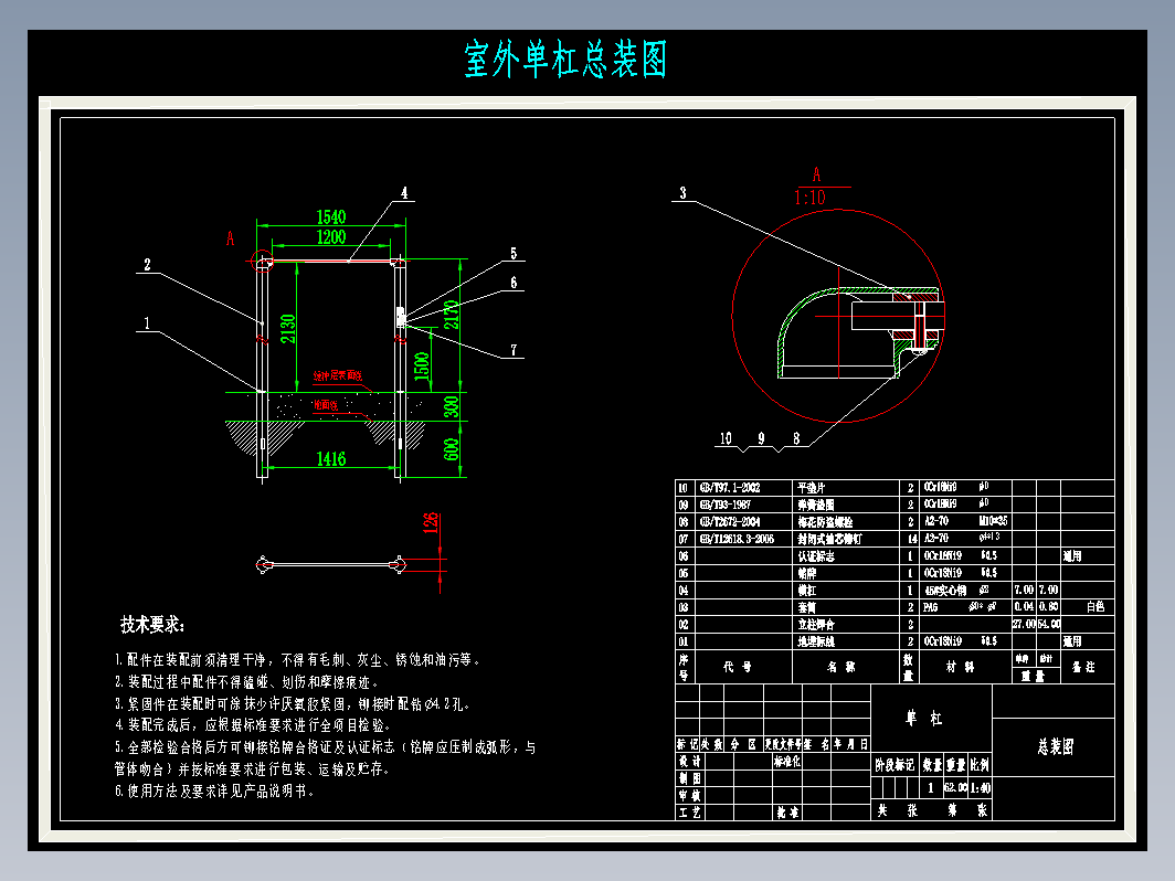 室外单杠总装图