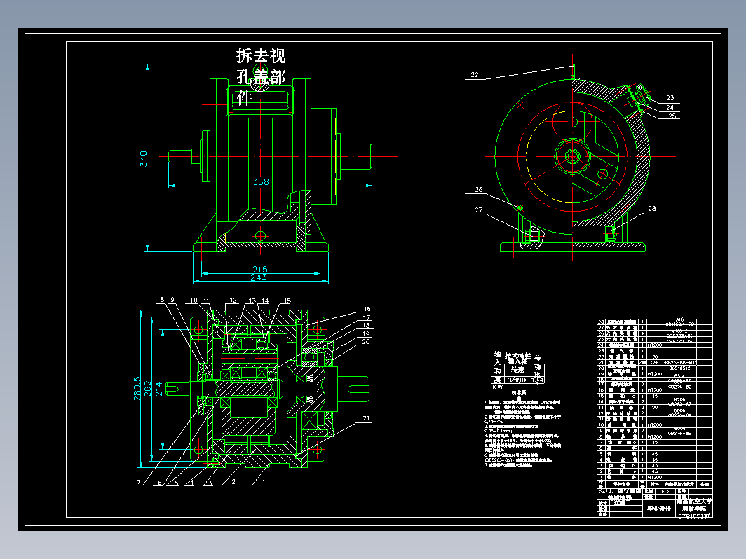 JX0004 3Z型行星齿轮减速器设计