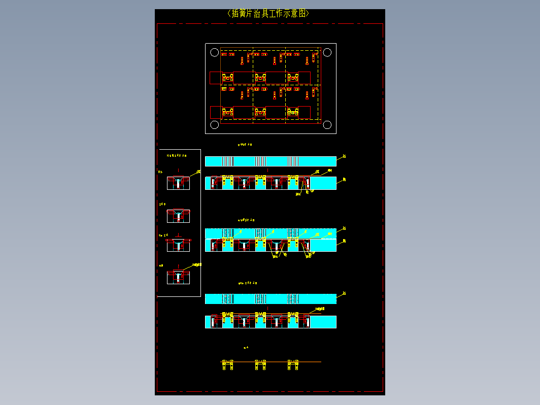 插簧片治具工作示意图